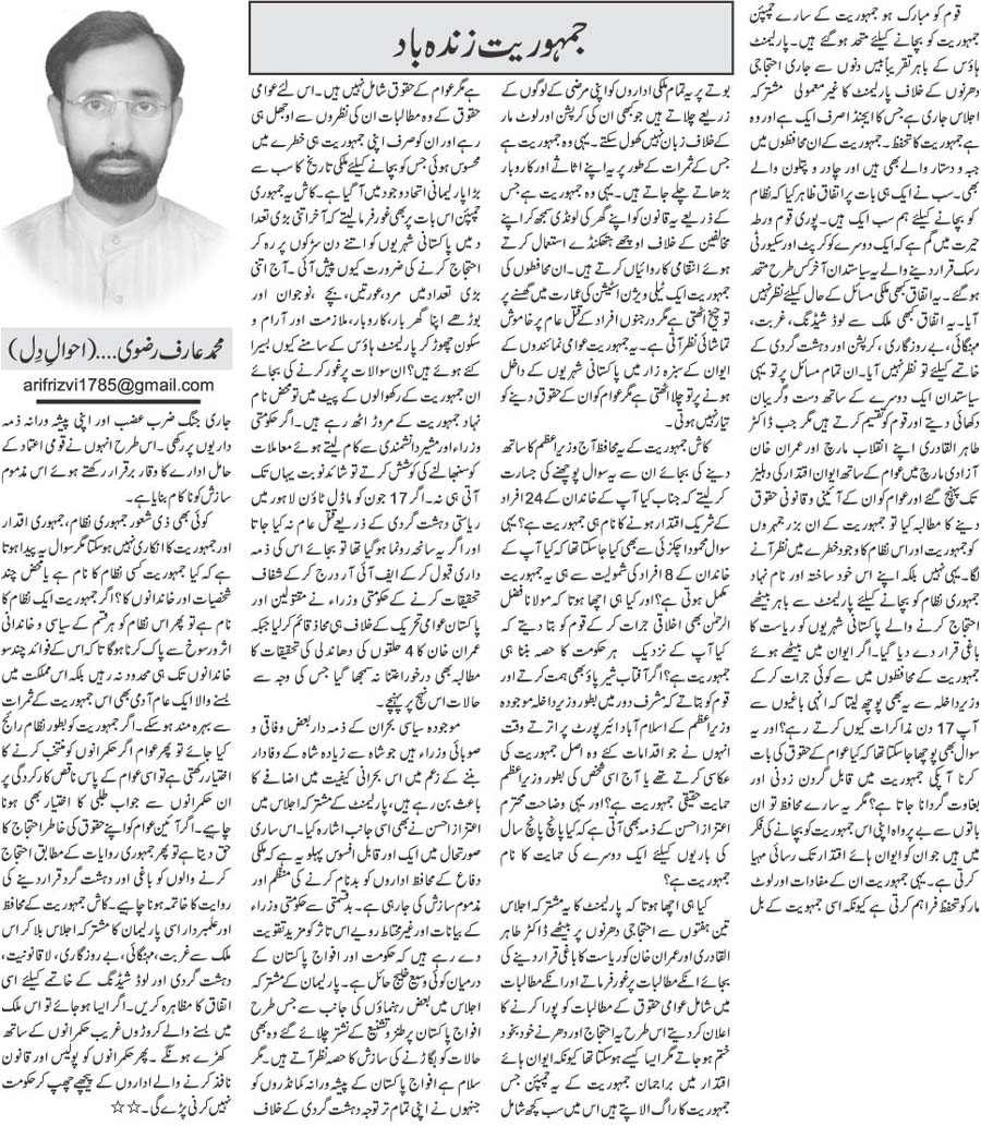 تحریک منہاج القرآن Minhaj-ul-Quran  Print Media Coverage پرنٹ میڈیا کوریج Daily Khabrain (Article) Arif Rizvi